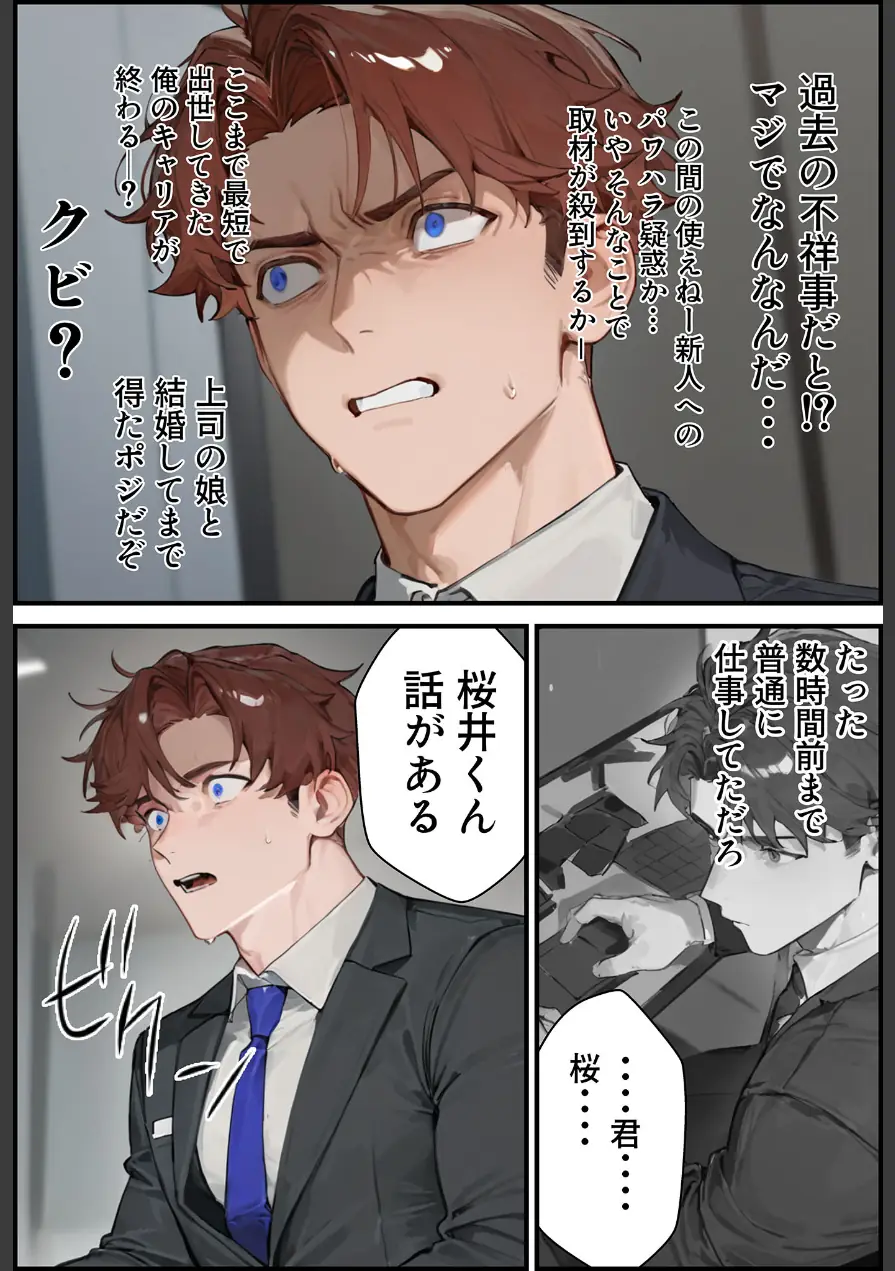 夫が学生時代いじめていたデカ●ン男にNTRされた結果w旦那完全上位互換神ち●ぽに上書きされた件 モザイク版 試し読み 16ページ