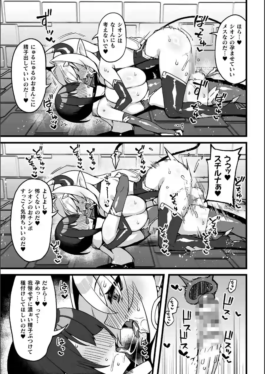二次元コミックマガジン ふたなり催淫暗示 あなたがパパになるんだよ？ 試し読み 26ページ