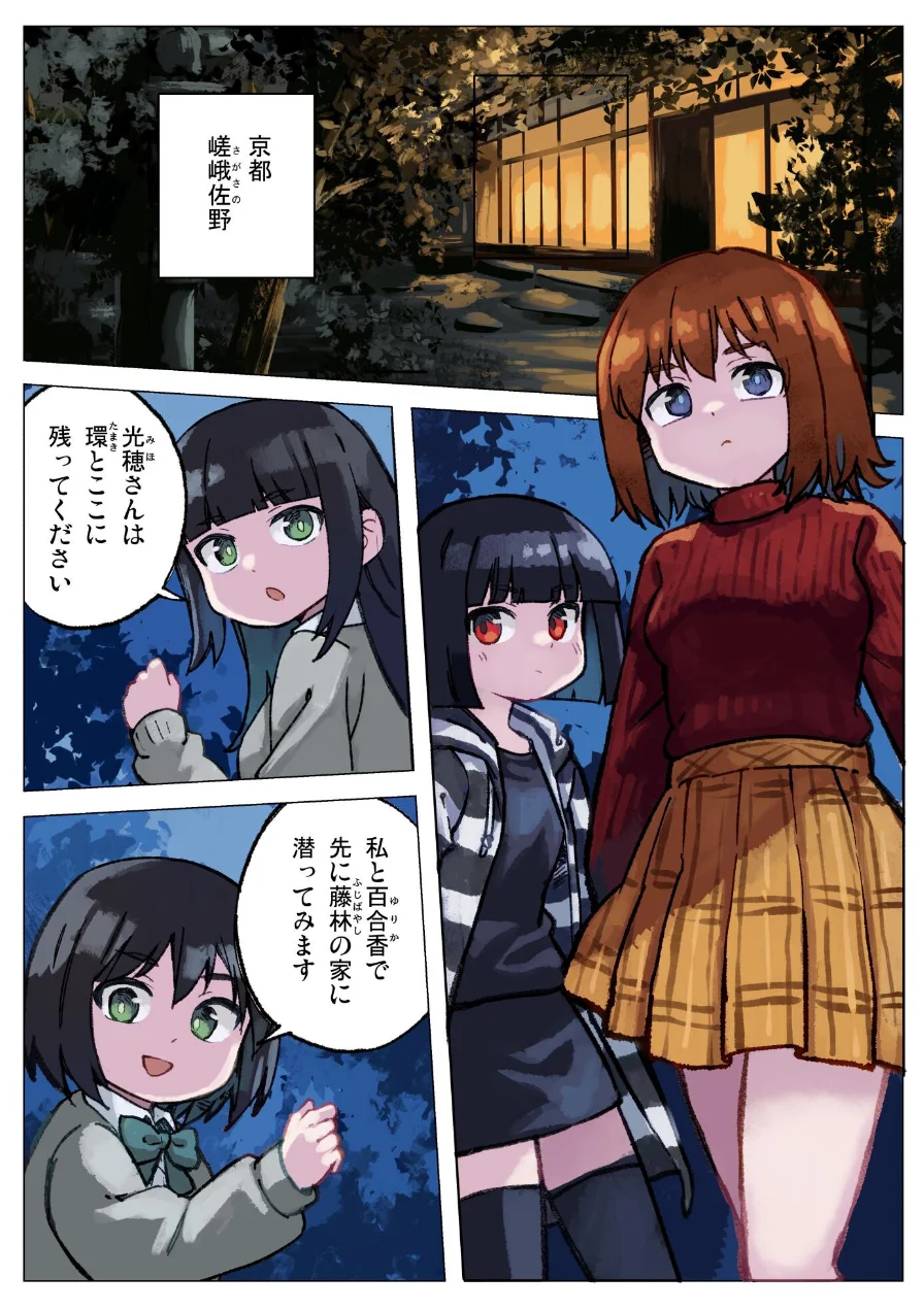 現代忍者っ子図鑑 零 環と黒い空（単話） 試し読み 5ページ