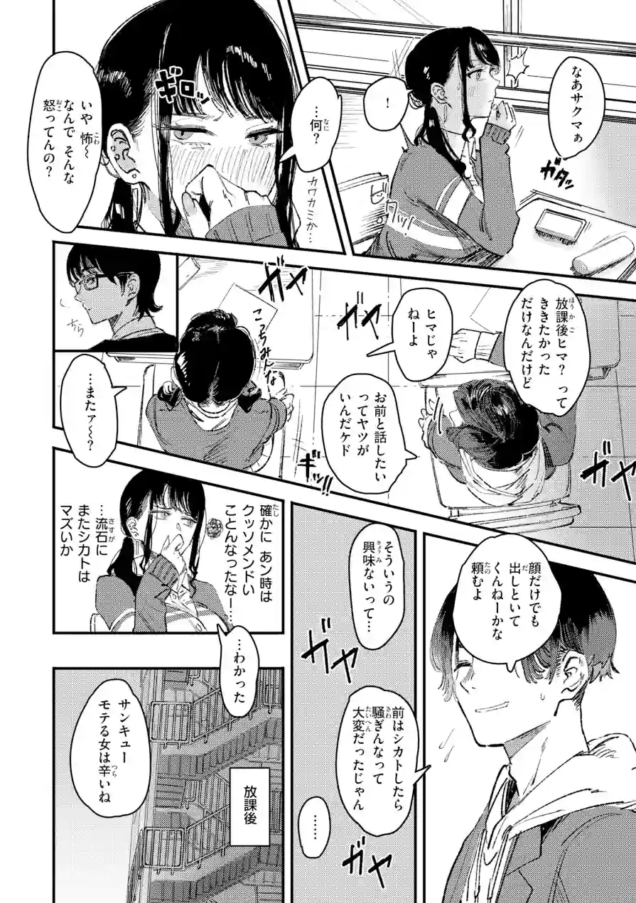 ポイズンアソート【デジタル版限定おまけ付き】 試し読み 12ページ