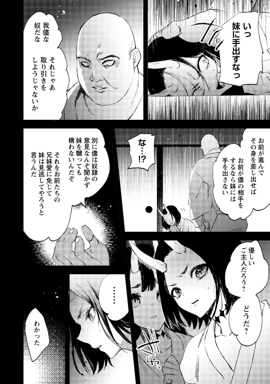 残酷少女奇譚 試し読み 14ページ