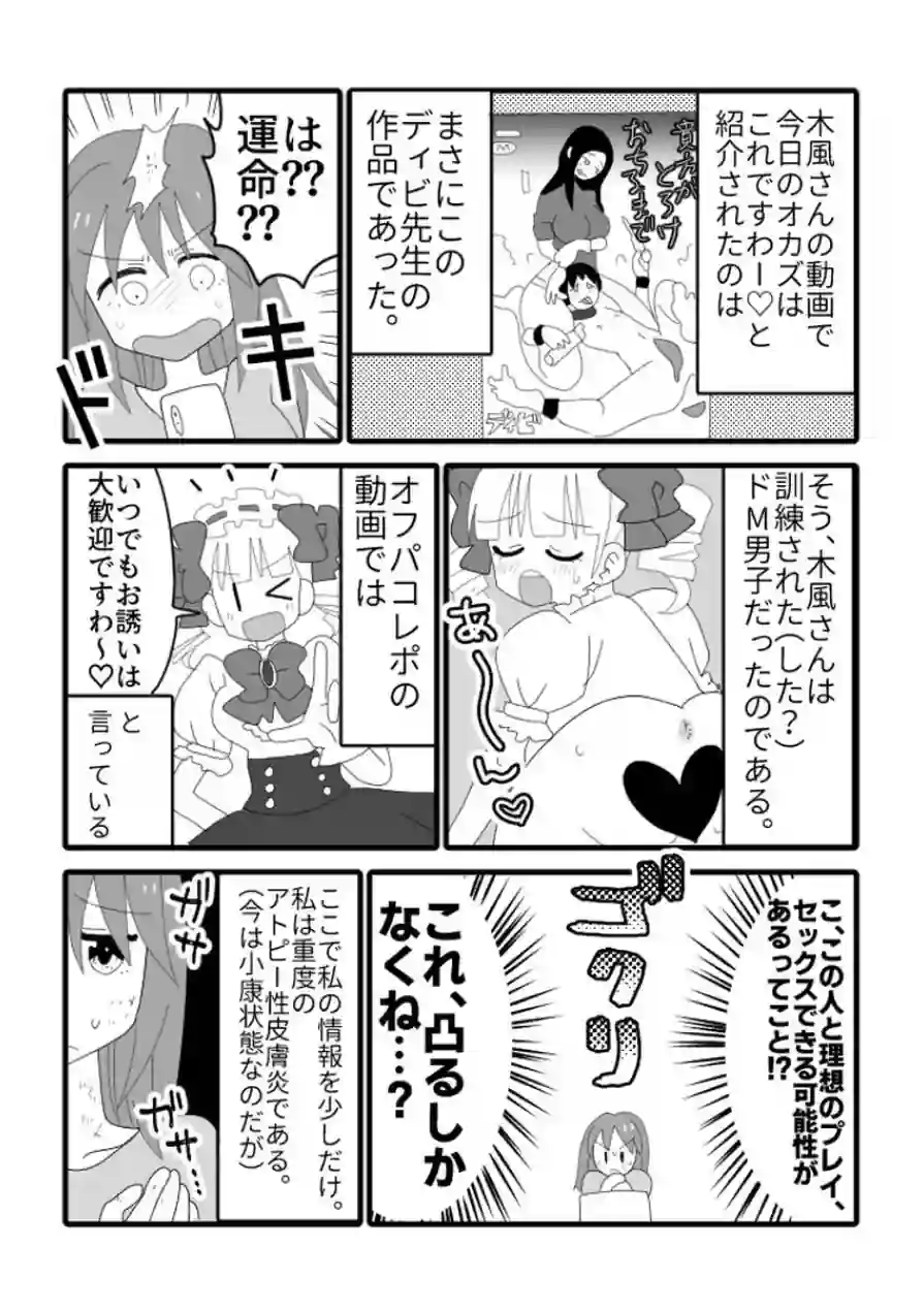 アングラヨゴレVtuber木風公子とオフパコした件（単話） 試し読み 6ページ