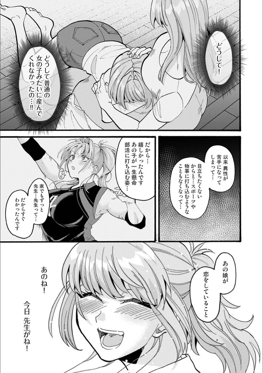 おっきい娘じゃダメですか？（単話） 試し読み 5ページ