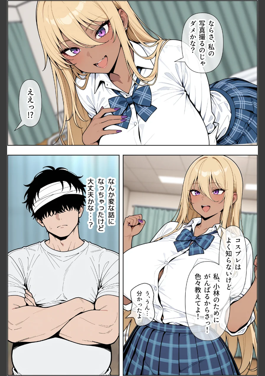 オタクに優しい爆乳ギャルとカメコな僕〜秘密のエロコス撮影会〜【モザイク版】 試し読み 10ページ