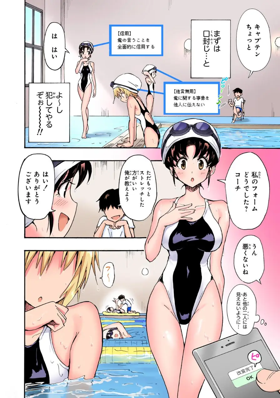 セックススマートフォン〜ハーレム学園総集編〜【フルカラー版】 試し読み 14ページ