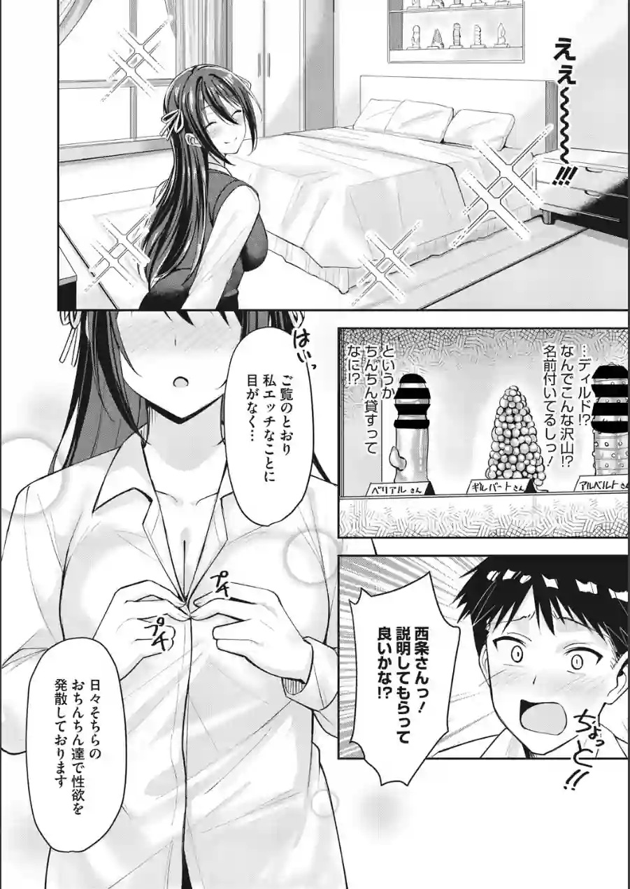 隣の西条さんは清楚系ドスケベ処女（単話） 試し読み 4ページ