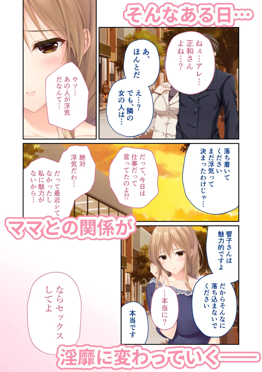 ままごと 〜とろ甘お世話えっちで愛を注ぐ、たわわ母娘ハーレム！〜 モザイク版 【FANZAブックス限定版】 試し読み 7ページ
