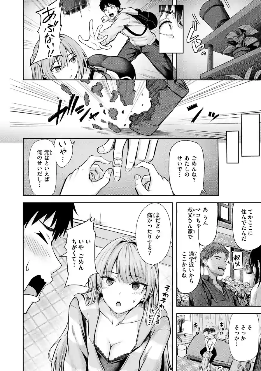 きっと初恋（単話） 試し読み 6ページ