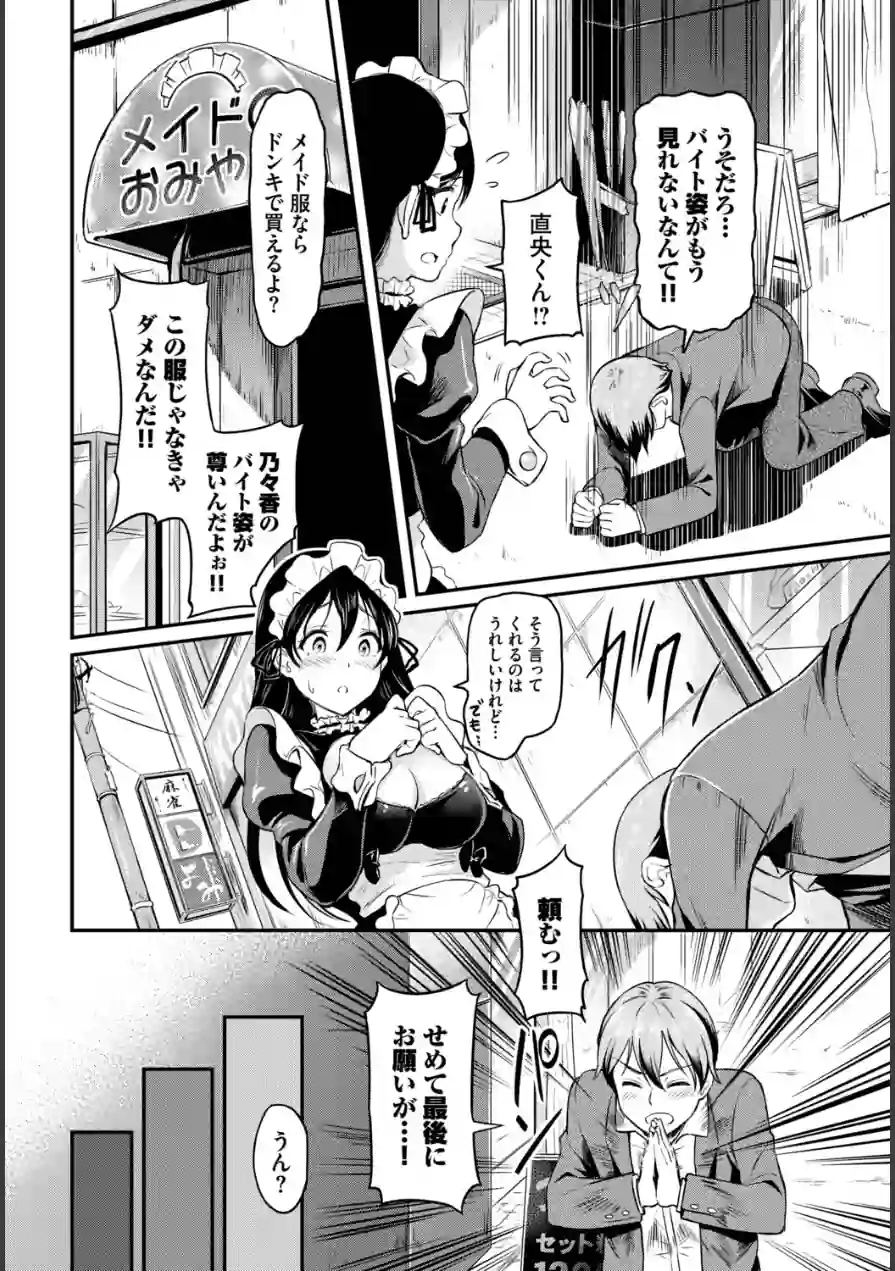 肉体ご奉仕が大好き系メイド 試し読み 12ページ