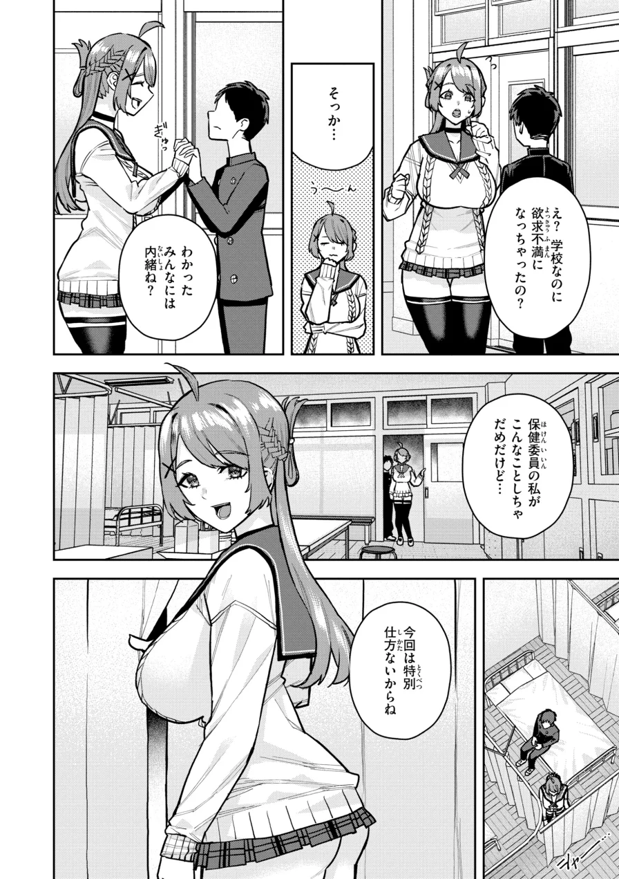 華ちゃんはヌいてくれる【デジタル版限定おまけ付き】 試し読み 24ページ