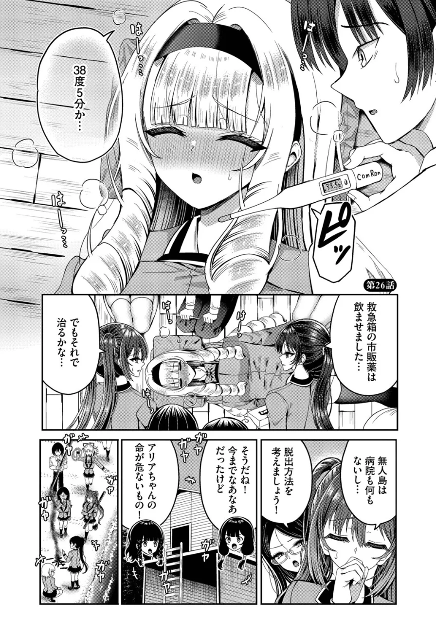 29人発情乙女と無人島中出しライフ【デジタル特装版】 試し読み 31ページ