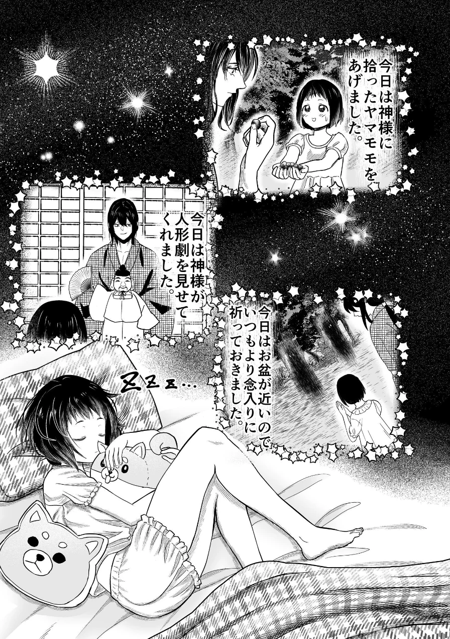 蛭夢〜まひるちゃんが消えた日〜 試し読み 11ページ