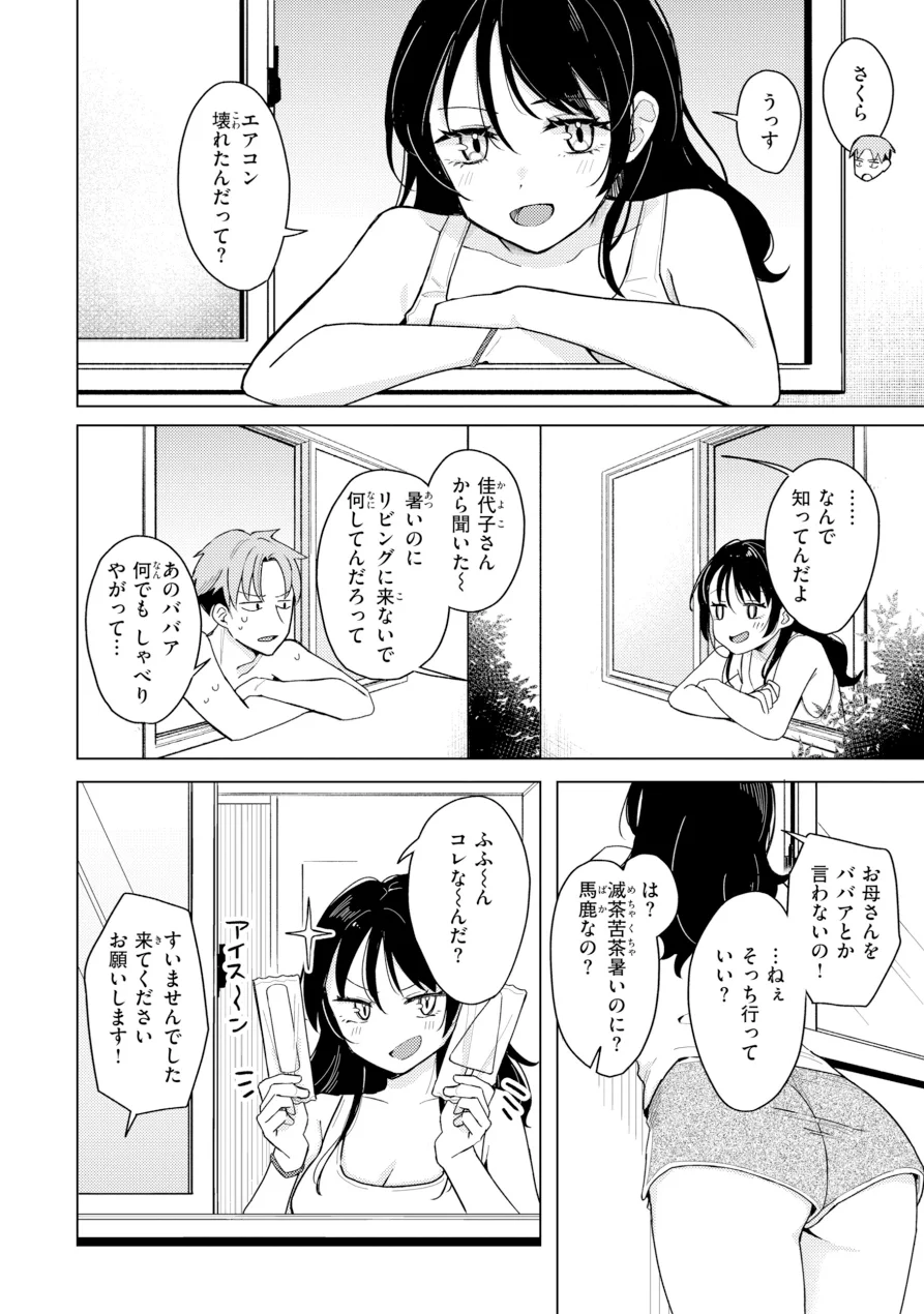 オフパコします？【デジタル版限定おまけ付き】 試し読み 40ページ