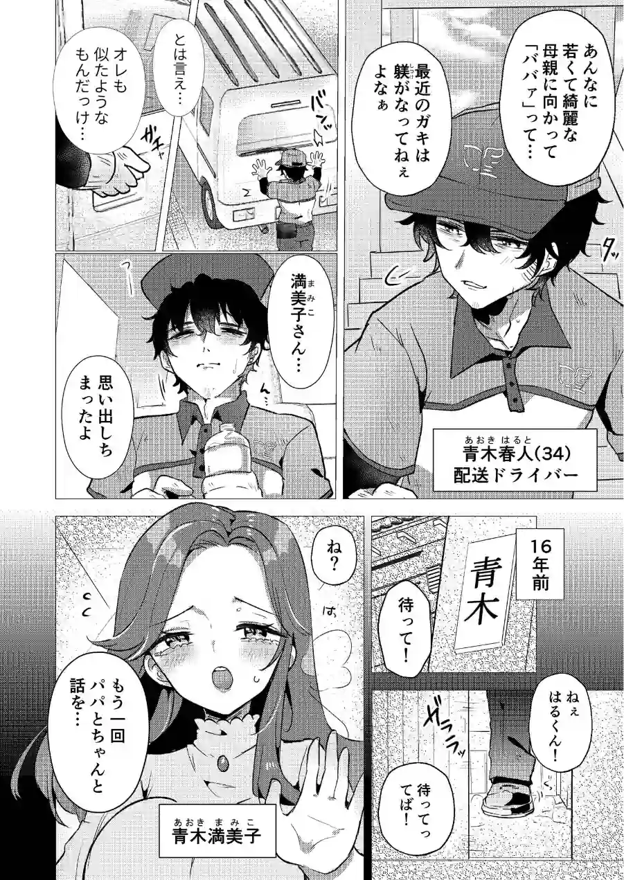 RE:えっちしよ？モザイク版【合本版】 試し読み 5ページ