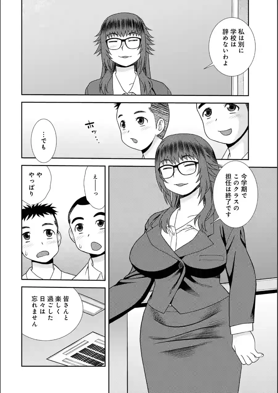 女教師助平満子 試し読み 34ページ