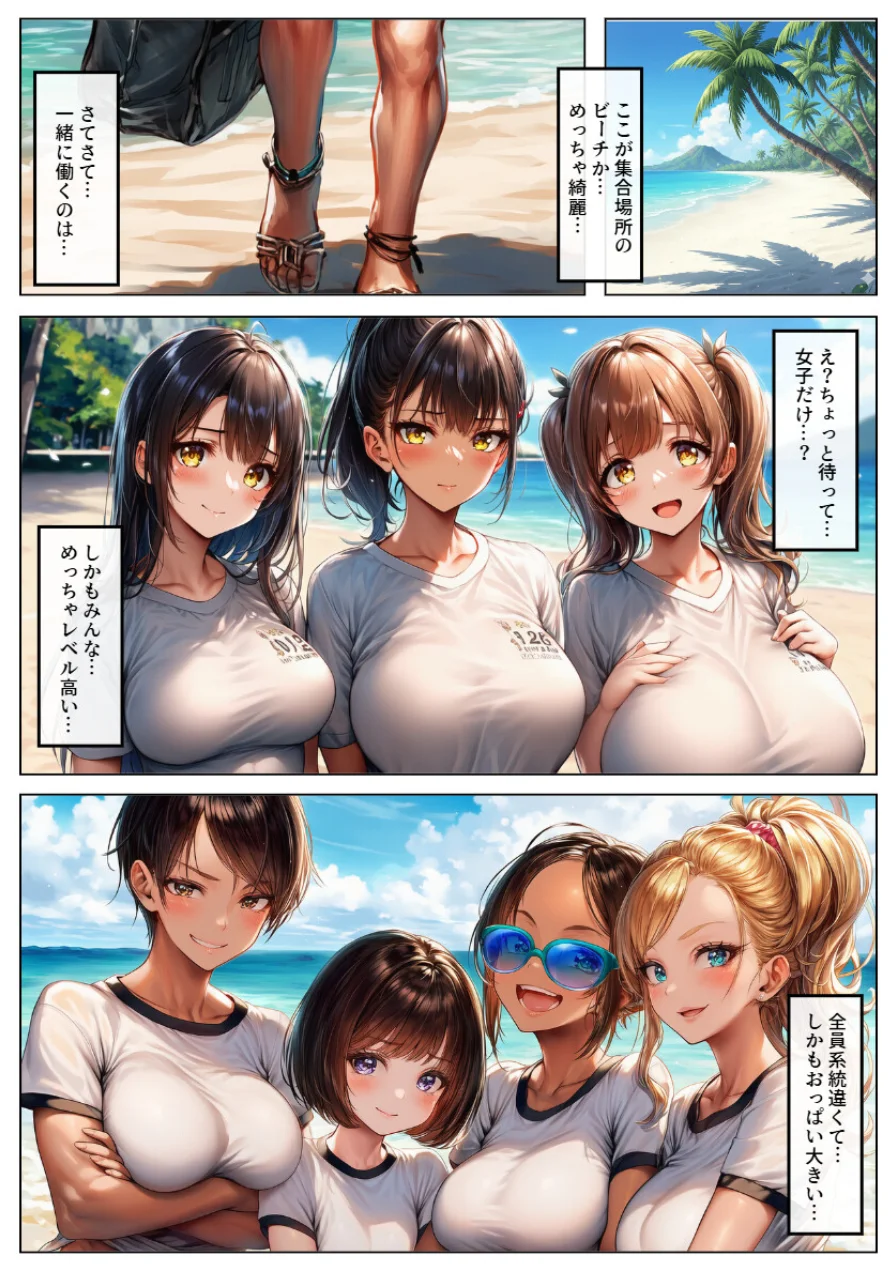 真夏のビーチでリゾバSEX！ヤリマンばかりのヌーディストビーチで童貞卒業【モザイク版】 試し読み 3ページ