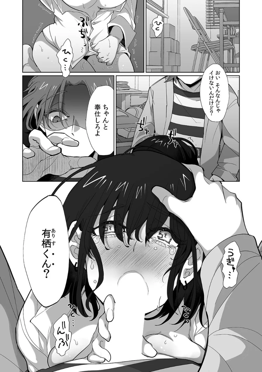 生意気後輩♂を俺のチ●ポでメス堕ちさせる！ 復讐の女体化セックス【合本版】 試し読み 3ページ