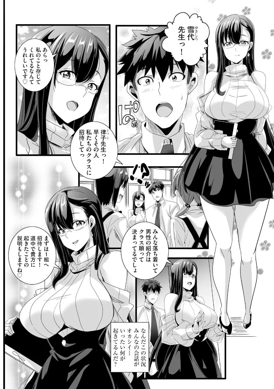 ぱられる☆はぁれむ 〜童貞教師の俺が並行世界で巨乳女子たちにモテまくり！？〜 試し読み 10ページ