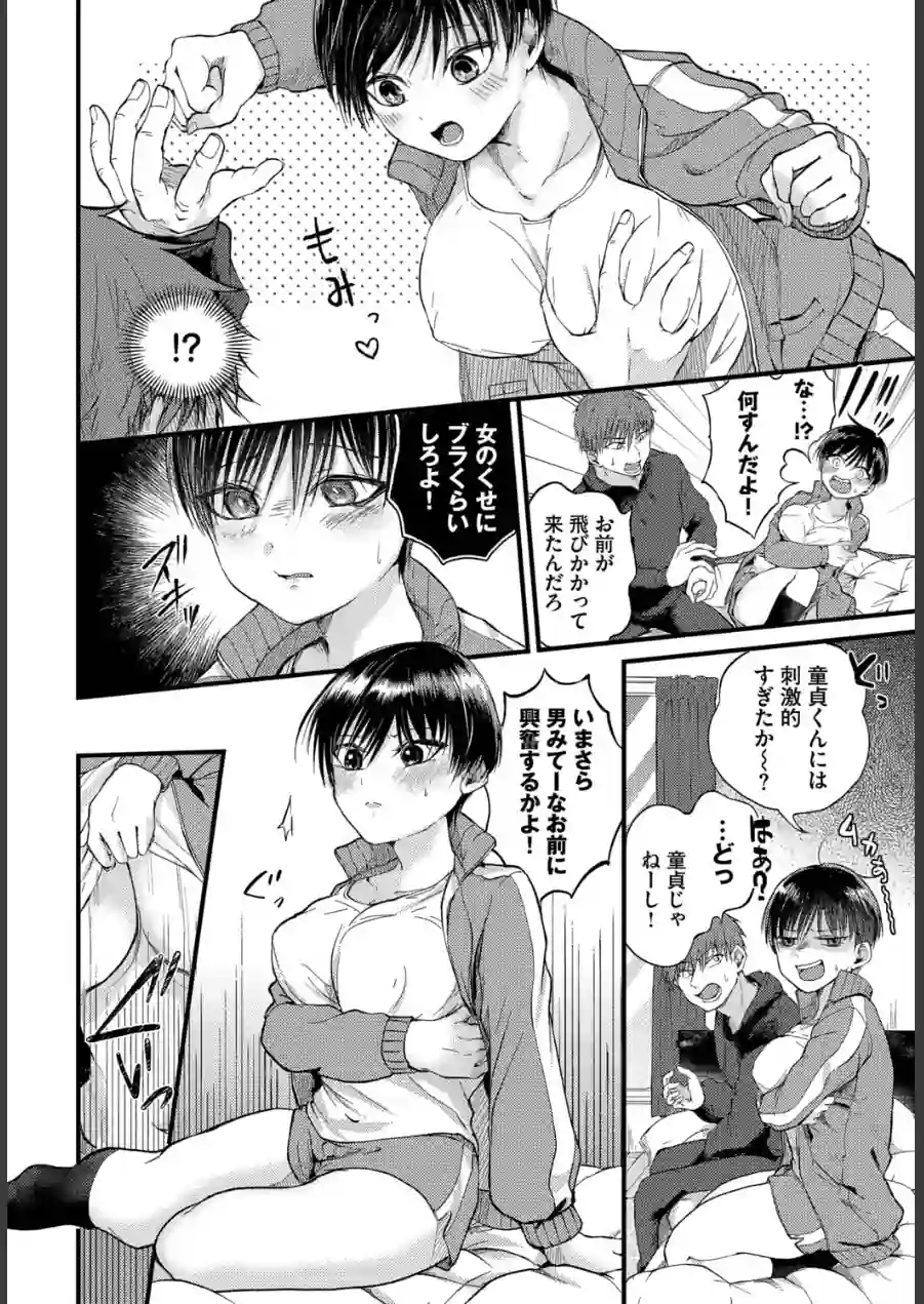 キミの前だけ女のコ（単話） 試し読み 4ページ