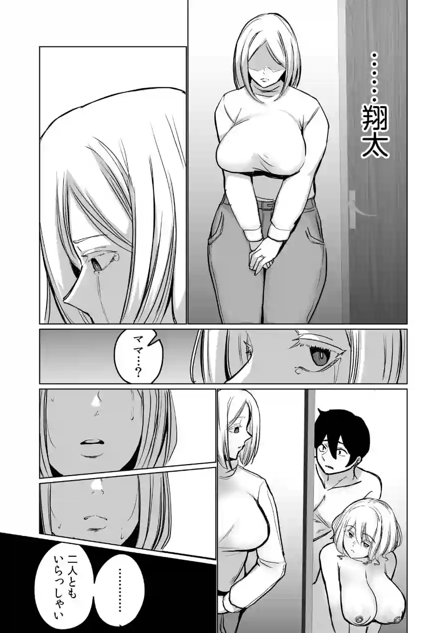 突然俺に外国人ママと義妹ができた話（単話） 試し読み 7ページ