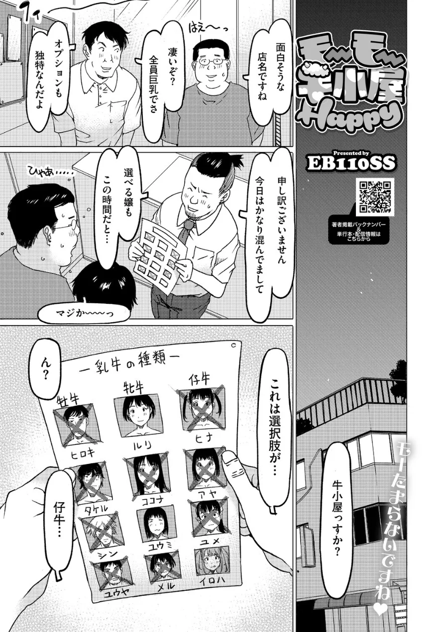 コミックホットミルク2026年09月号 試し読み 25ページ