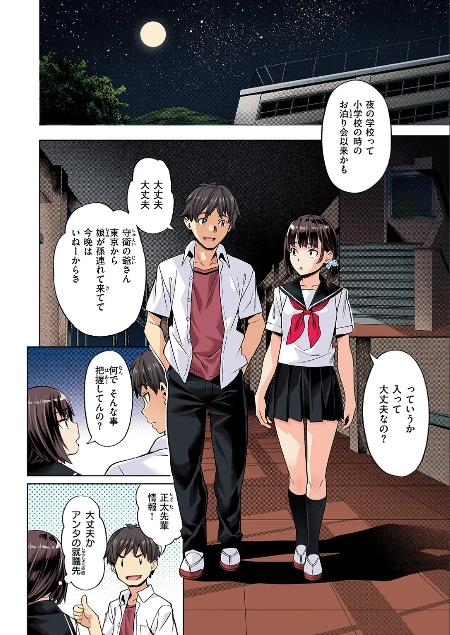 ラストサマー〜後輩が水着にきがえたら〜【フルカラー版】（単話） 試し読み 8ページ