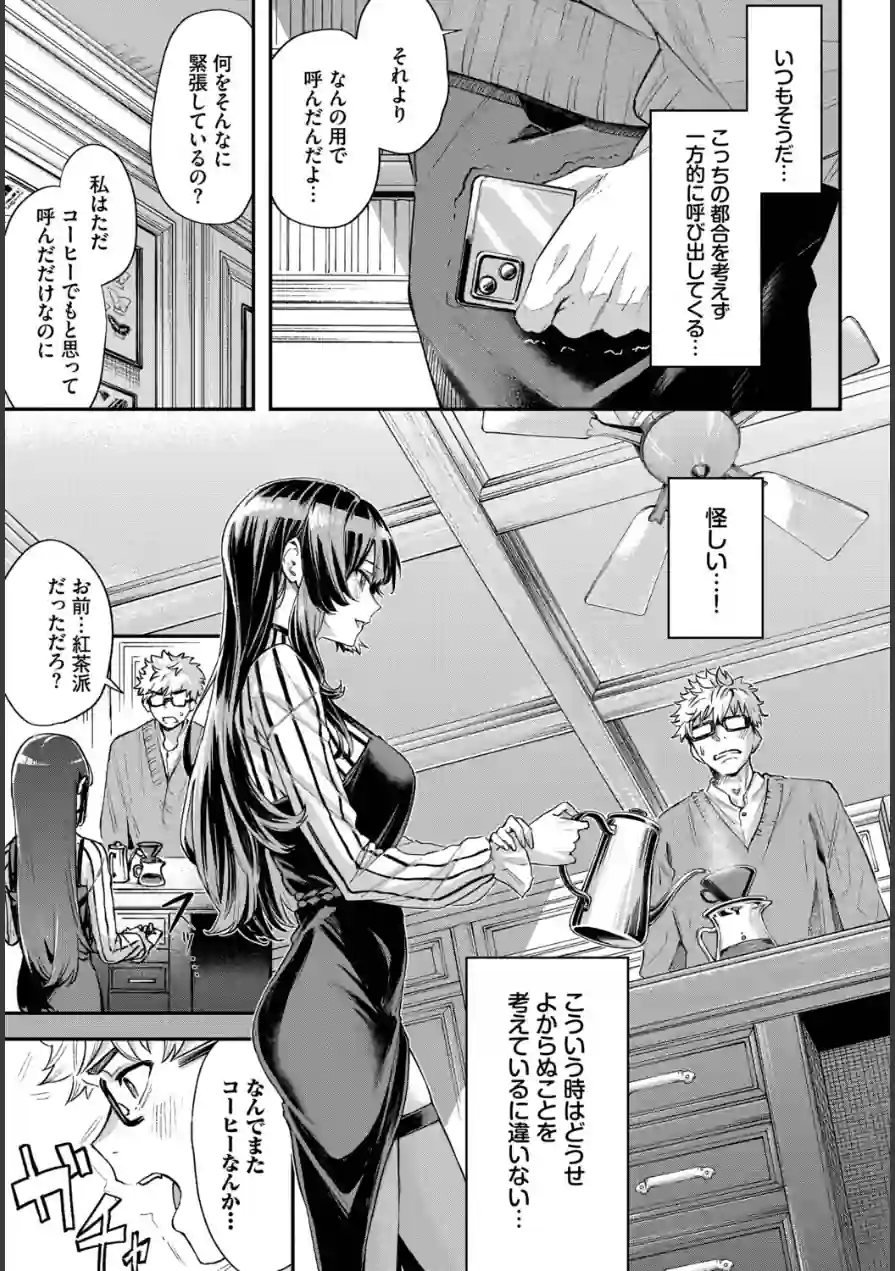深窓からの（単話） 試し読み 3ページ