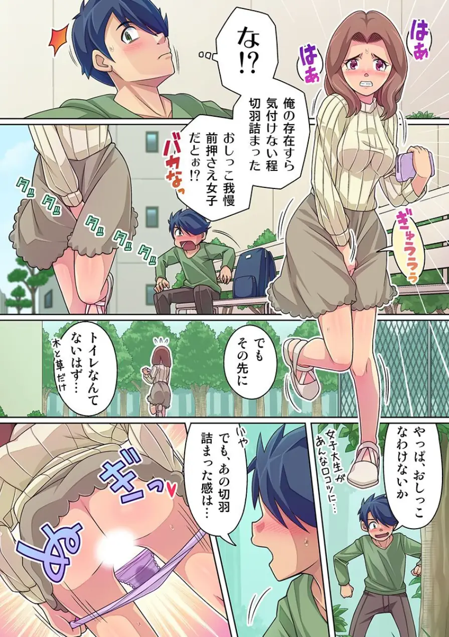 止まった学園でガマン女子を弄び尽くす！熱い尿まみれの絶頂授業（フルカラーコミック）（単話） 試し読み 4ページ