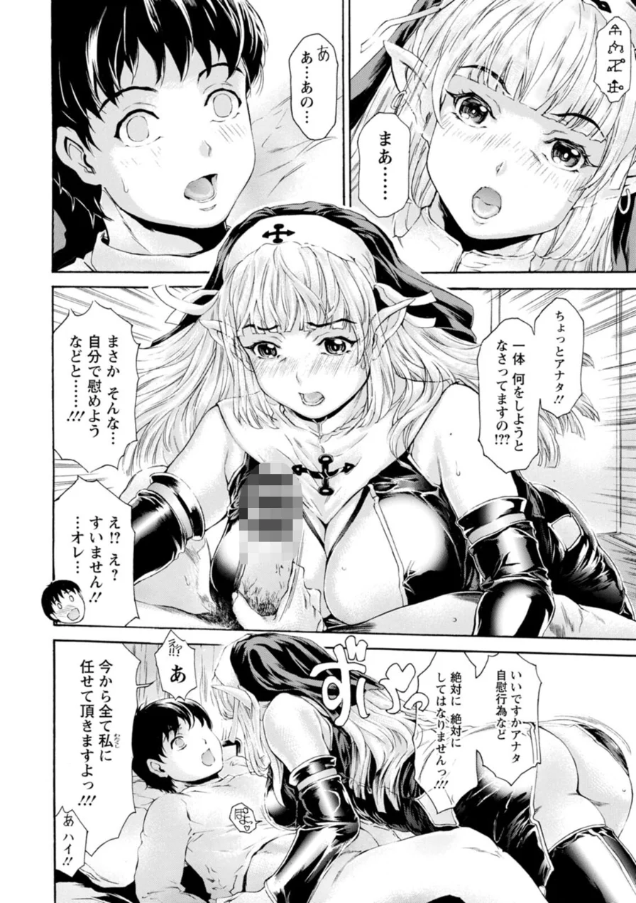 扉が開いたら…異世界美女 試し読み 8ページ