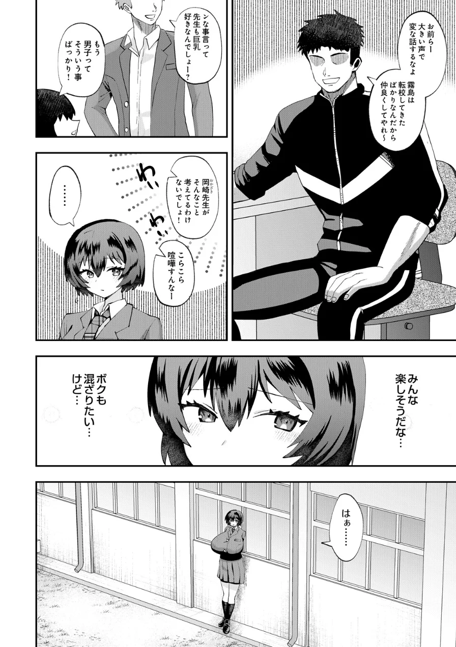 爆乳転校生は友達が欲しい（単話） 試し読み 2ページ