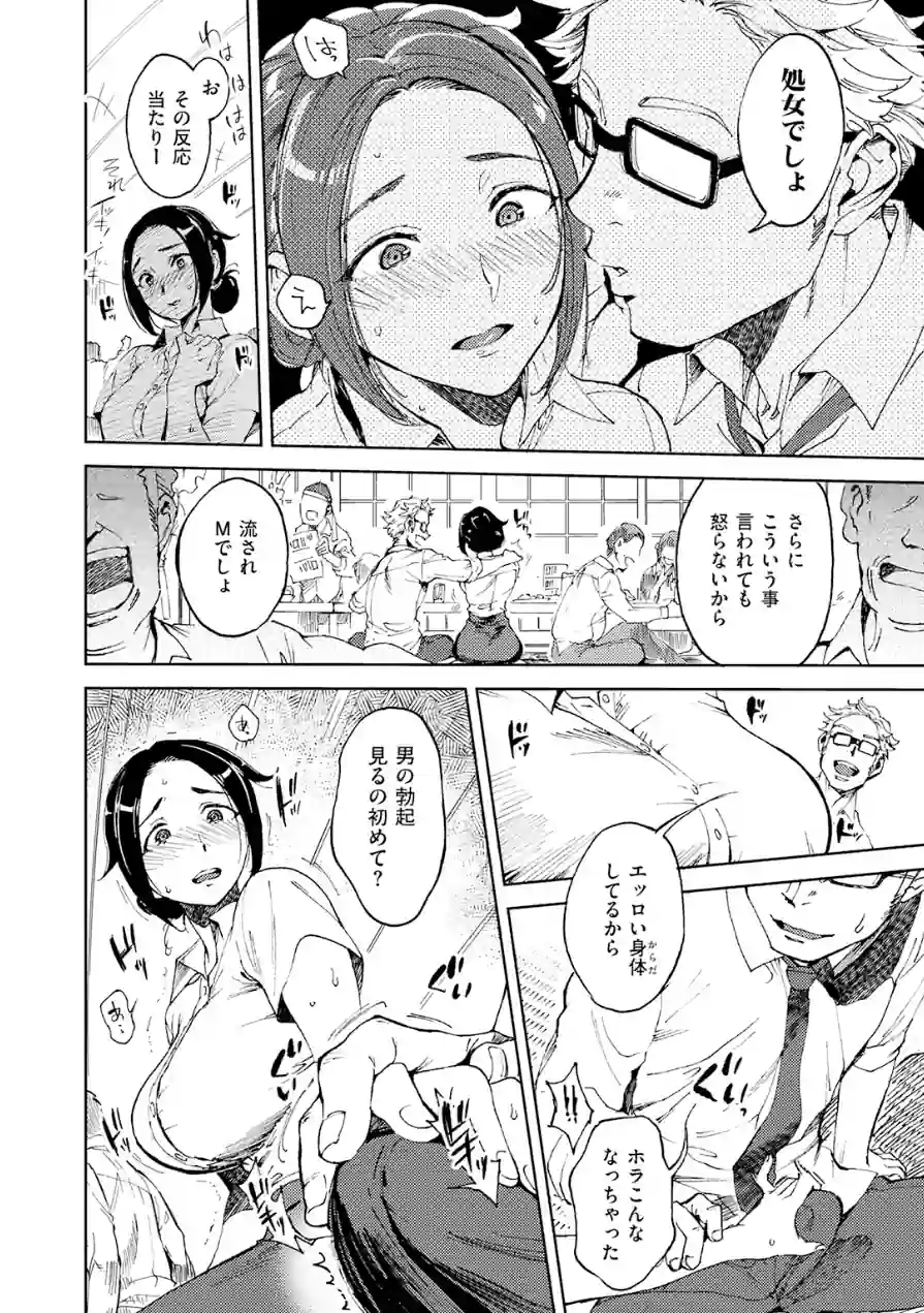 はじめてのひと（単話） 試し読み 4ページ