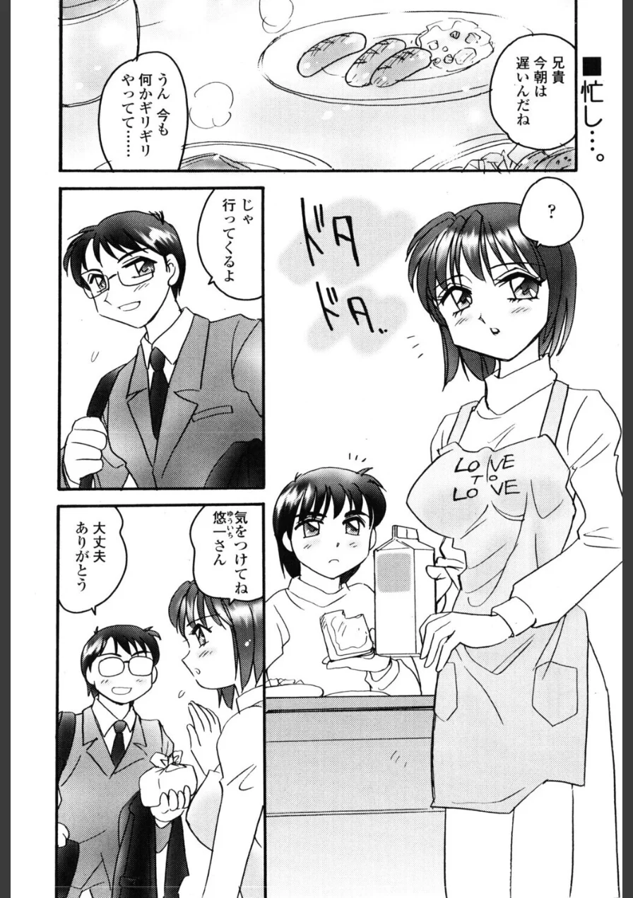 LOVEとLOVE（単話） 試し読み 2ページ