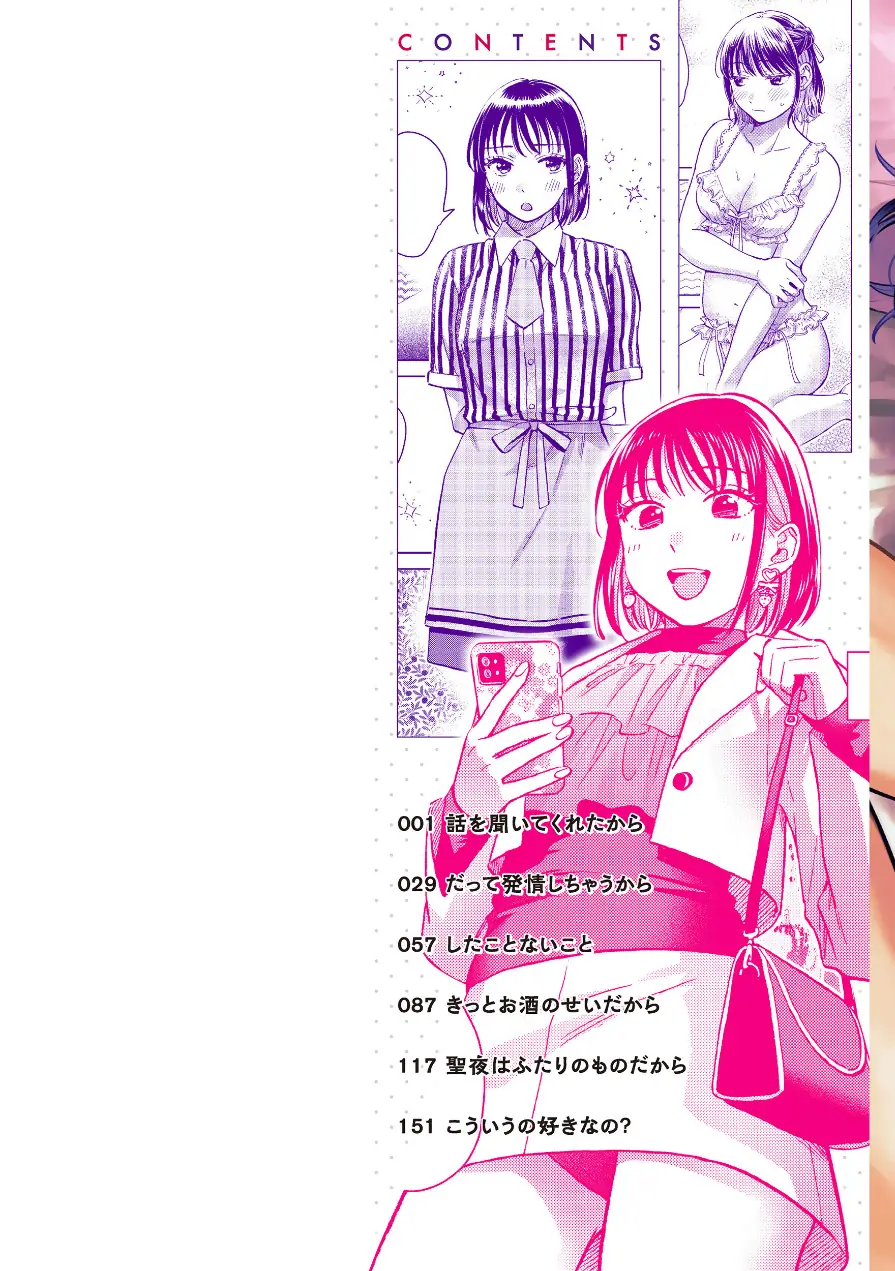 だって発情しちゃうから【デジタル版限定おまけ付き】 試し読み 2ページ