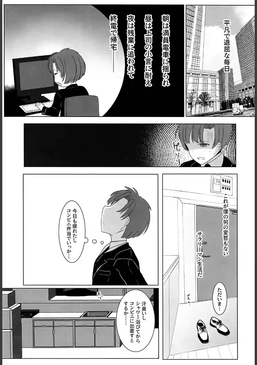 ふたなり天使の聖液守護（単話） 試し読み 4ページ