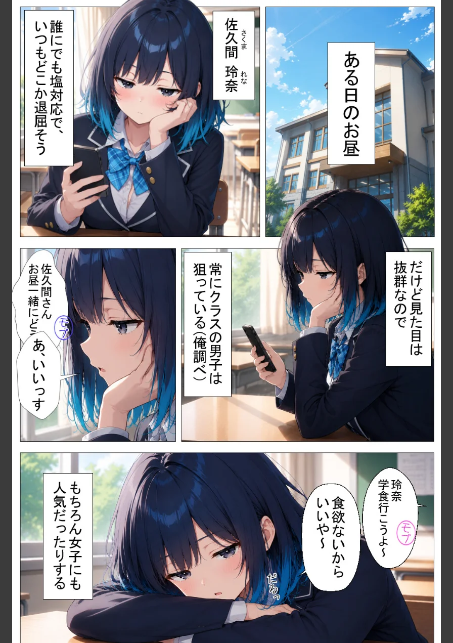 陰キャの俺をセックスの練習台にしたクールギャルが種付けされてメス堕ちした件【棒消し修正版】 試し読み 2ページ