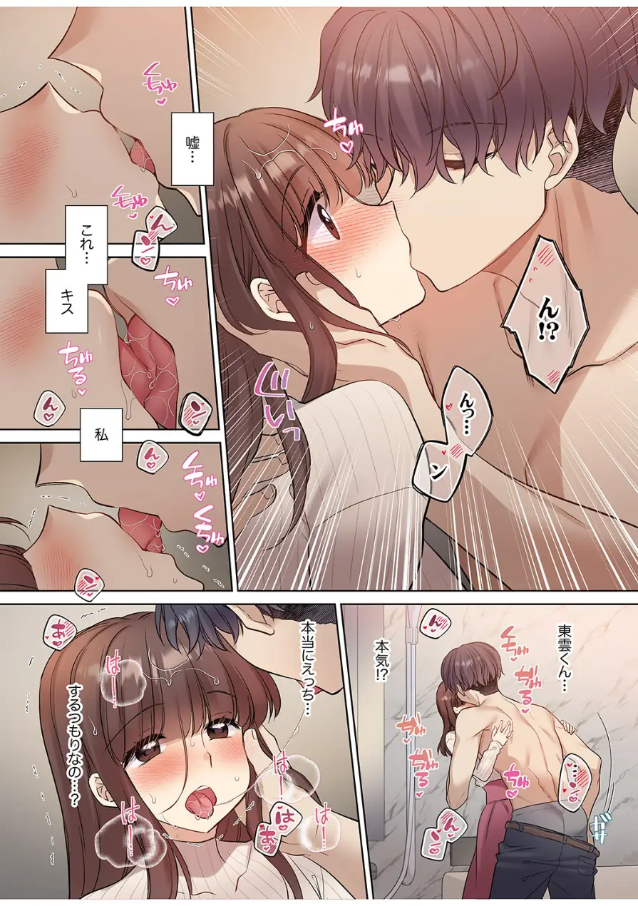 ラブホで豹変、陰キャ同期は絶倫ハメテク男子！？「チョロ穴いっぱい、イジメてあげるね」【電子単行本版】 試し読み 13ページ