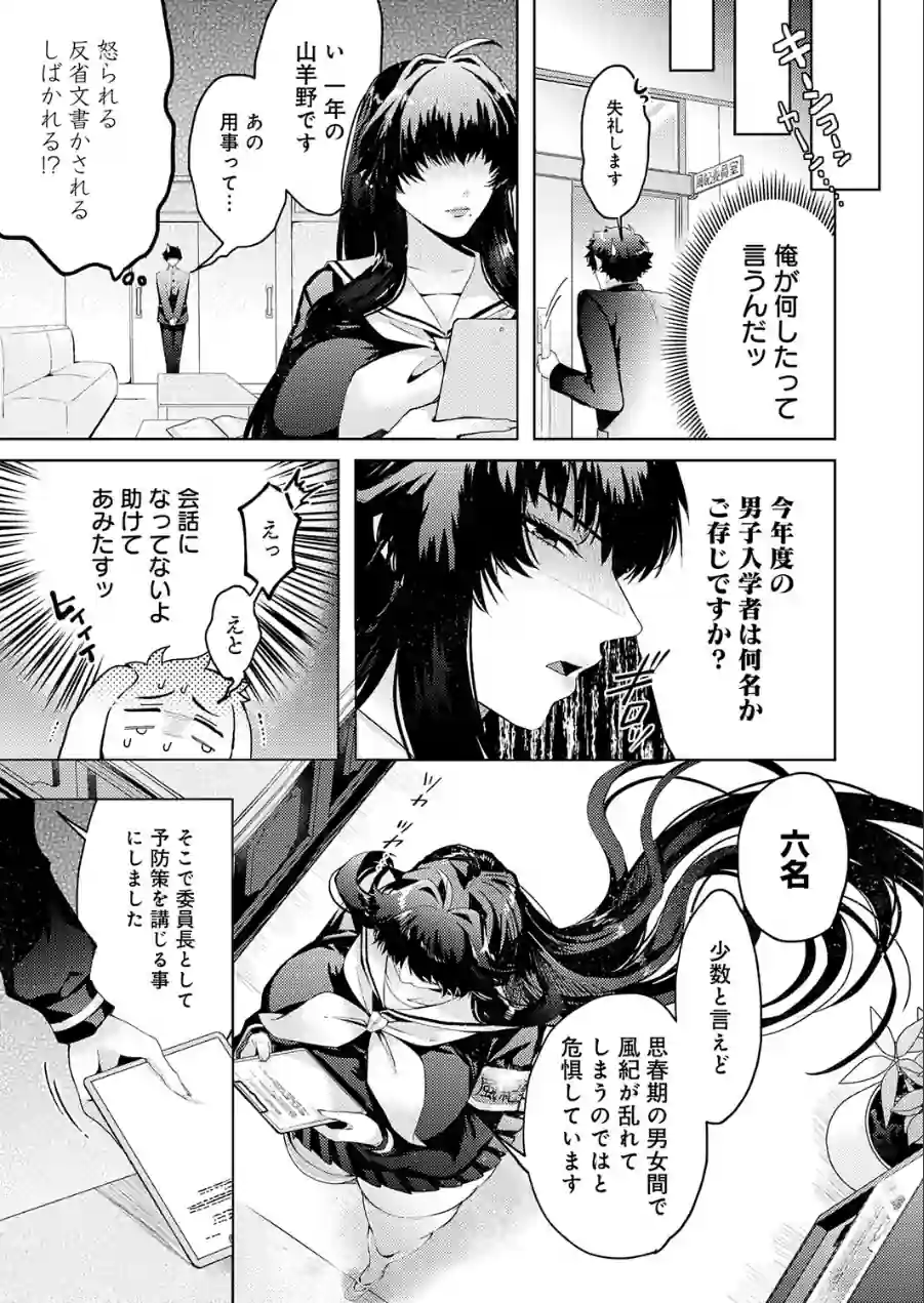 性をもって性を制す！ 〜風紀委員長ヌキ打ち指導〜（単話） 試し読み 5ページ