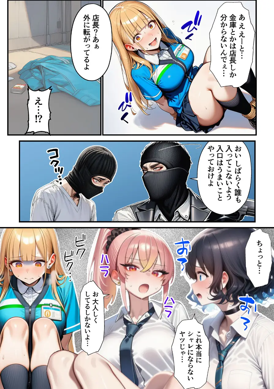 人質ライブ配信 モザイク版 試し読み 13ページ