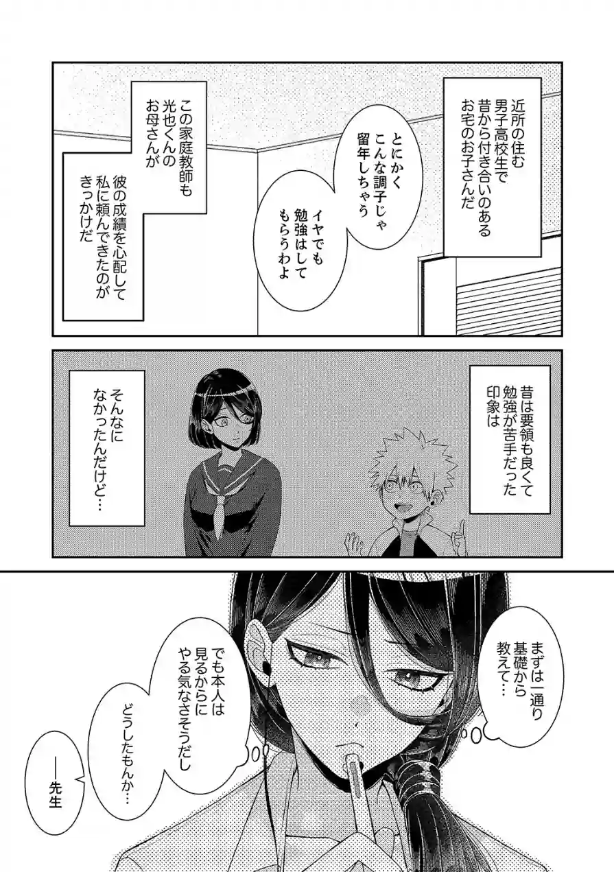 「先生、挿入れてもいいんだよね？」〜押しに弱い家庭教師、教え子SEXにハメ負けて【完全版】 試し読み 5ページ