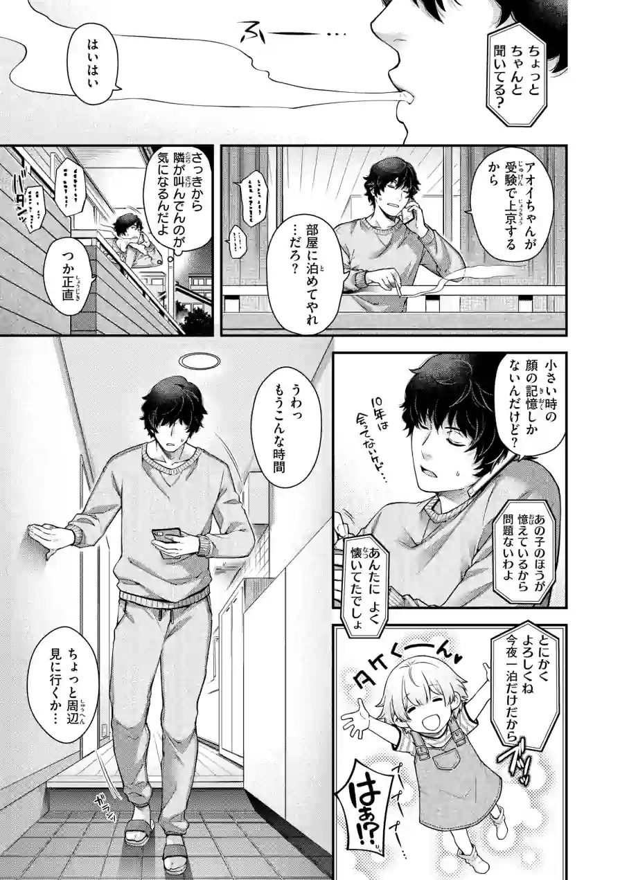 いろめくシャングリラ【デジタル版限定おまけ付き】 試し読み 35ページ