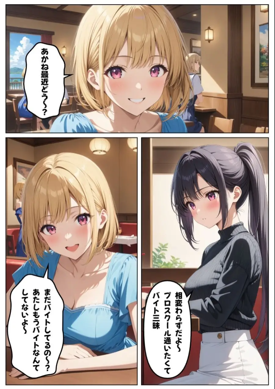 大切な彼氏がいるのに…〜女子大生NTR〜【モザイク版】 試し読み 7ページ