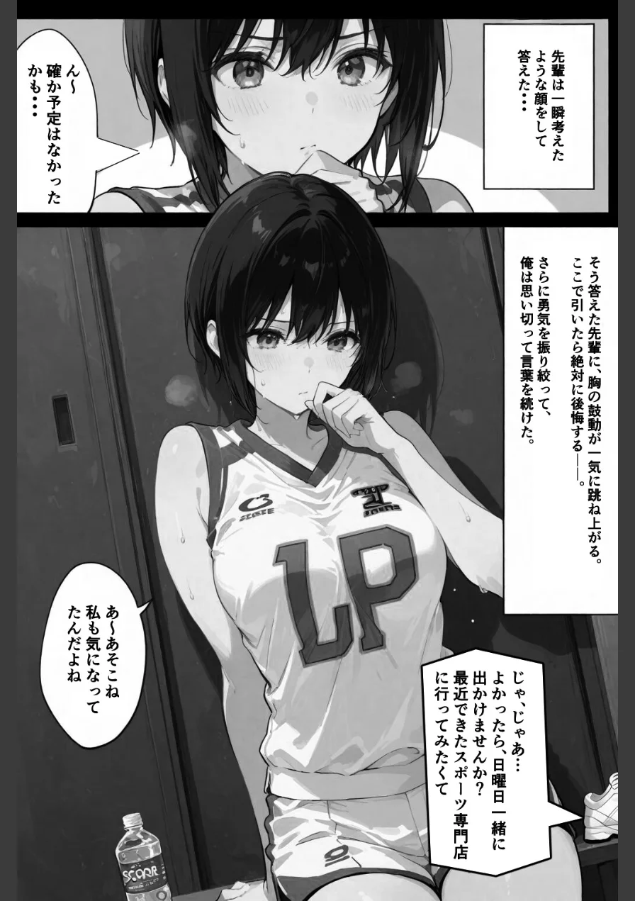 俺の憧れの先輩がパパ活なんてするはずがない！【棒消し修正版】（単話） 試し読み 5ページ