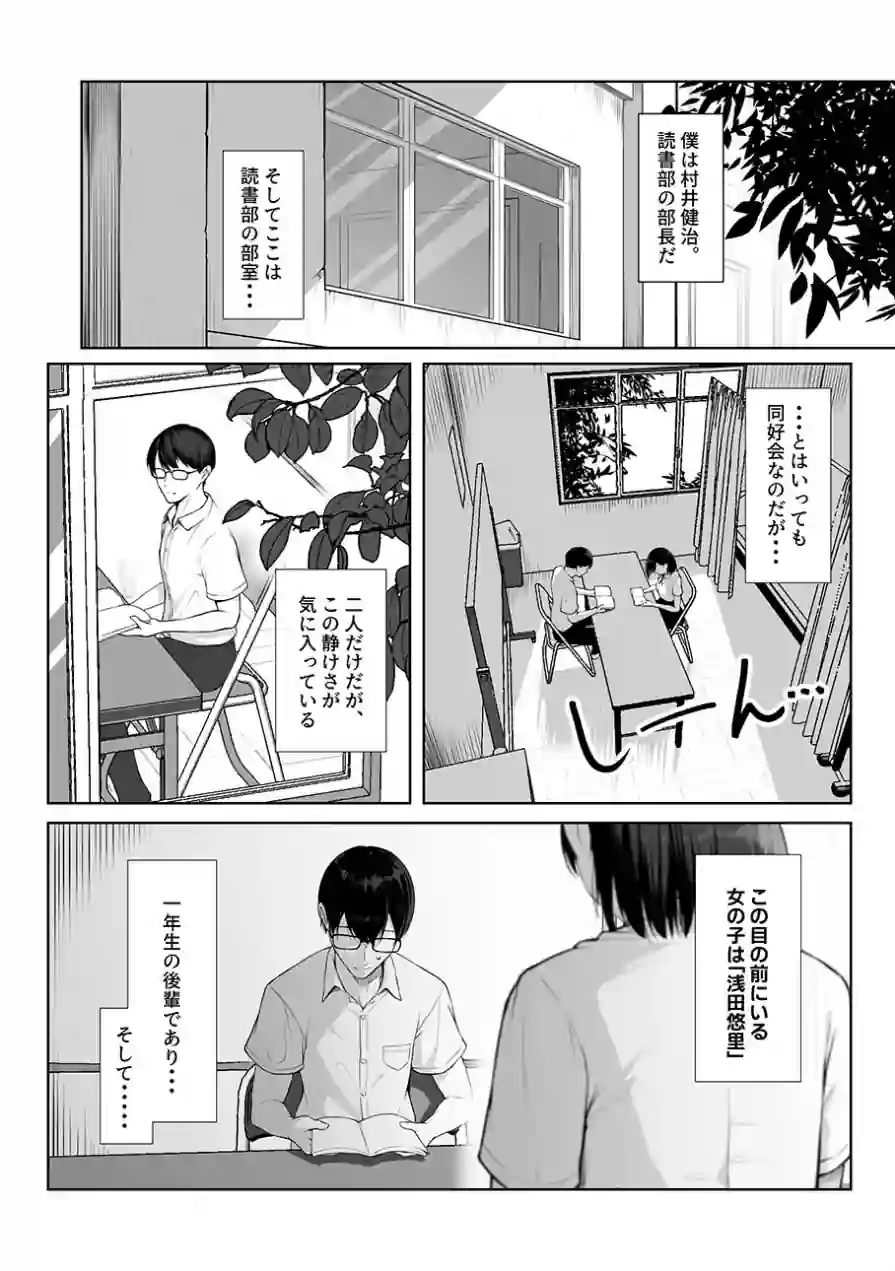 先輩のために、抱かれます。 試し読み 3ページ