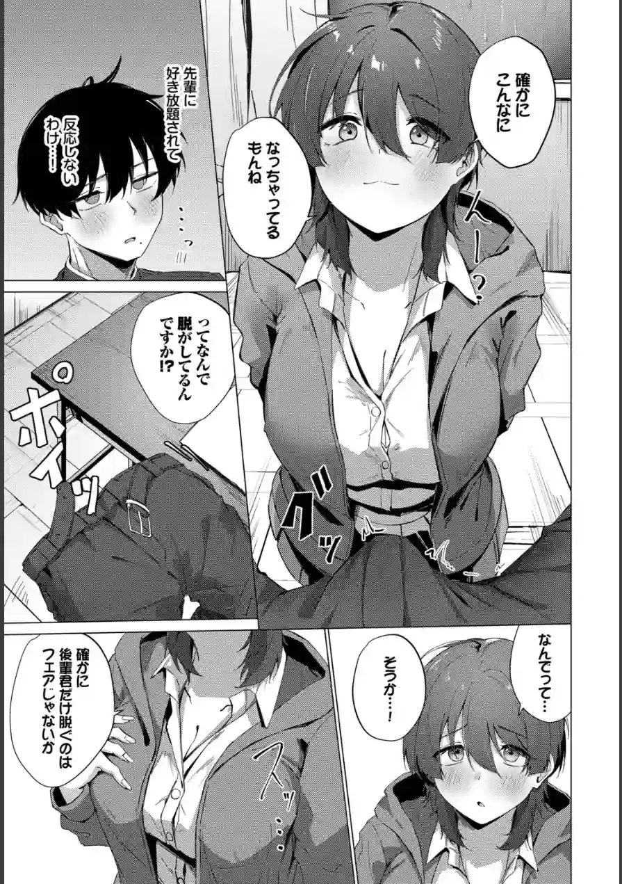 梅雨の詩（単話） 試し読み 7ページ