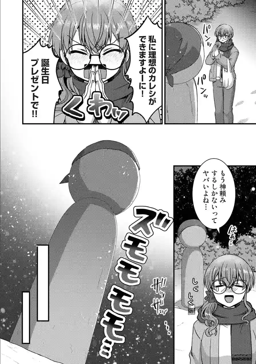 理想同棲〜黒歴史ノートから出てきたスパダリに溺愛されてます〜 試し読み 12ページ