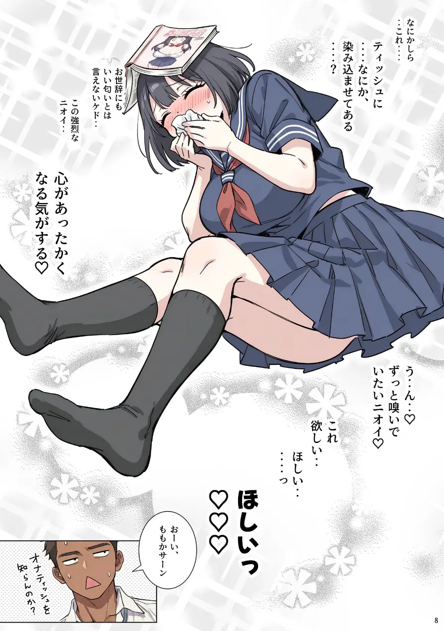 ももかちゃんは僕にNTRたいっ！ モザイク版 試し読み 10ページ