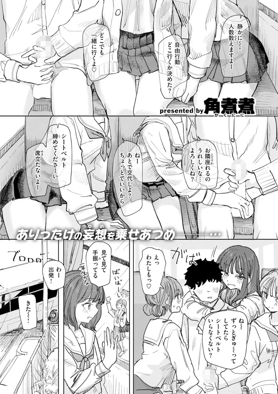 僕の考えた最強の修学旅行（単話） 試し読み 3ページ