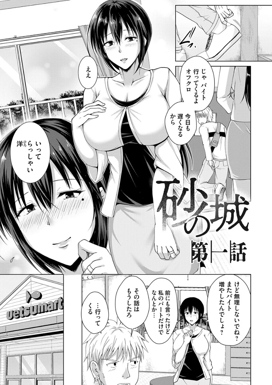 愛した母を、僕は抱けない【デジタル特装版】 試し読み 3ページ