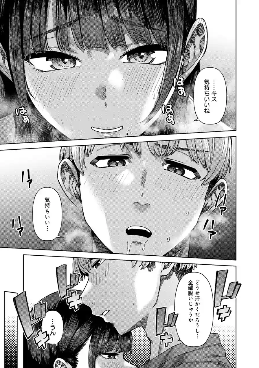 ふわとろりっぷ（単話） 試し読み 3ページ