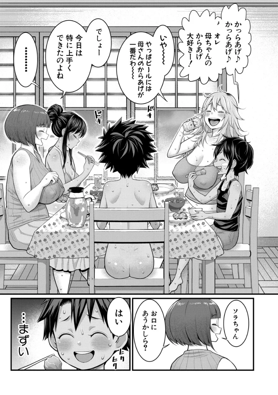 はだかぐらし 試し読み 35ページ